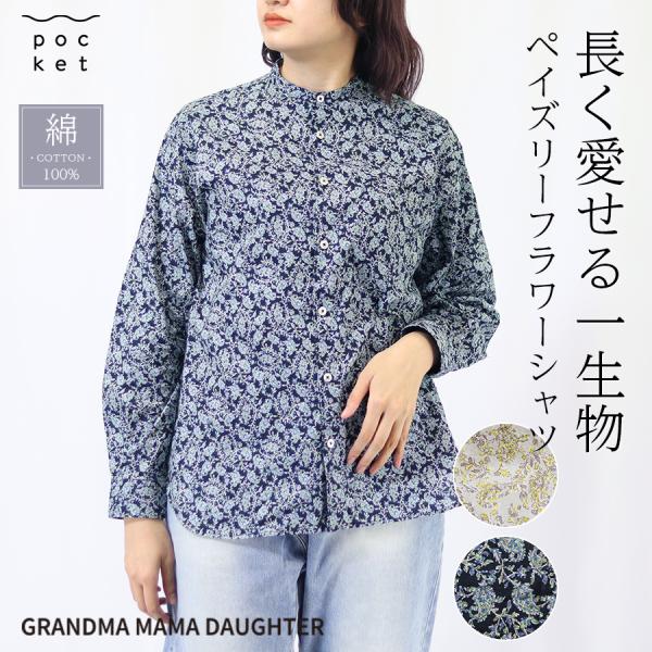 ペイズリーフラワーバンドカラースタンダードシャツ【GRANDMA MAMA DAUGHTER】