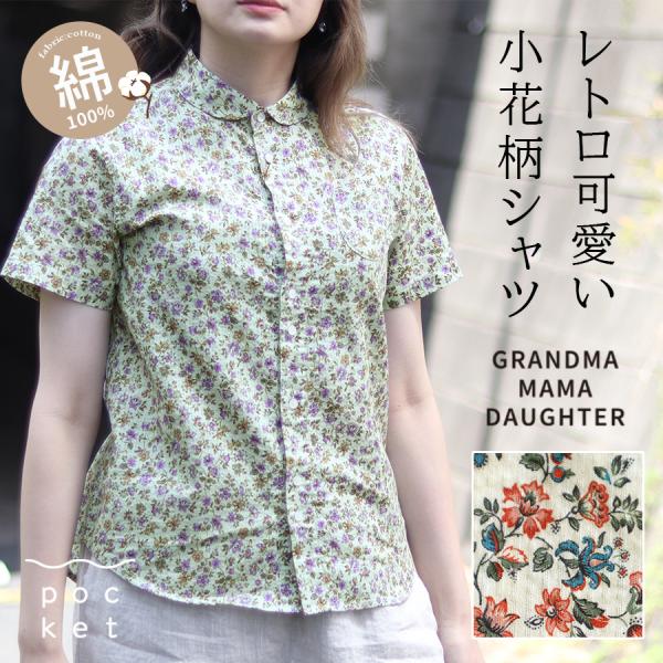 『Little Garden』ラウンドカラーH/Sシャツ GRANDMA MAMA DAUGHTER...