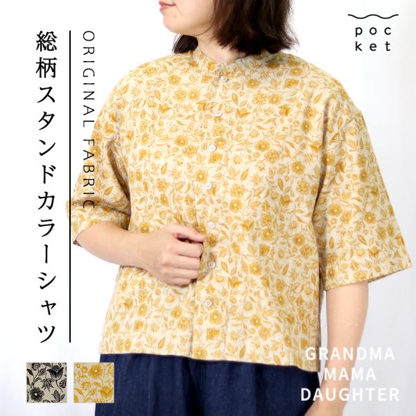 「SARASA」スタンドカラーシャツジャケット【GRANDMA MAMA DAUGHTER】