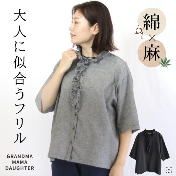 フリルブラウス　GRANDMA MAMA DAUGHTER　綿麻　五分袖