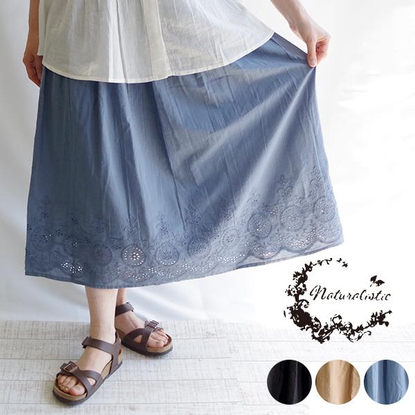 ヘム刺繍ロングスカート【naturalistic】グロリア