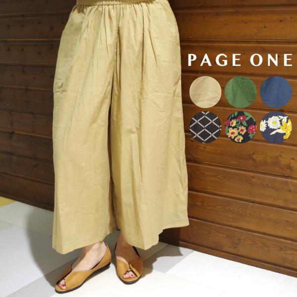 柄＆無地コットンフレアパンツ PAGE ONE