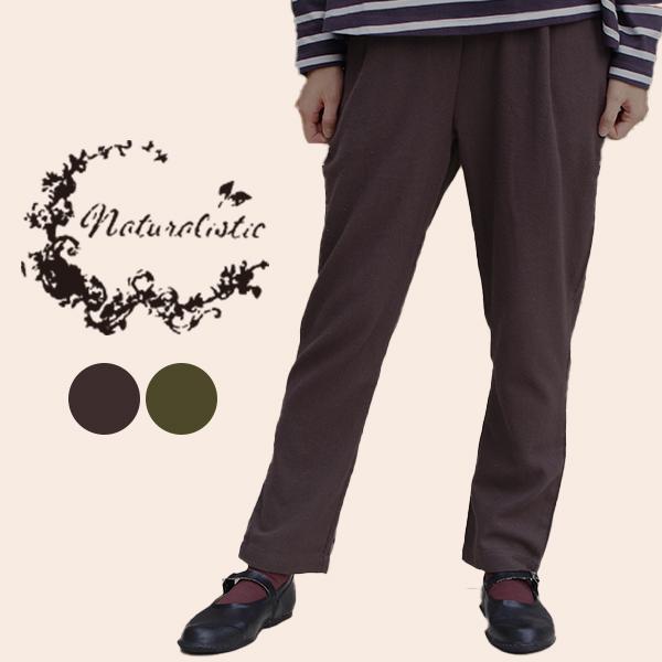 綿起毛テーパードパンツ naturalistic
