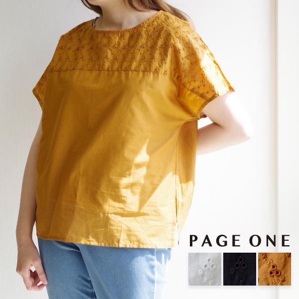 コットンヨークシフリー刺繍ブラウス【PAGE ONE】グロリア