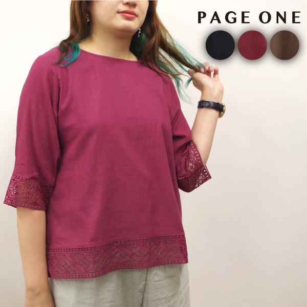 レース切替七分袖ブラウス 【PAGE ONE ページワン】 グロリア