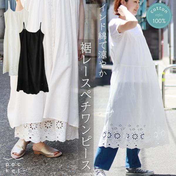 裾レースキャミワンピース