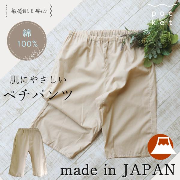WPocketオリジナル無地ペチパンツ　ショート丈【WPocket】