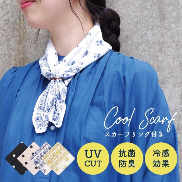 クールスカーフ　冷感 紫外線対策　フレンズヒル