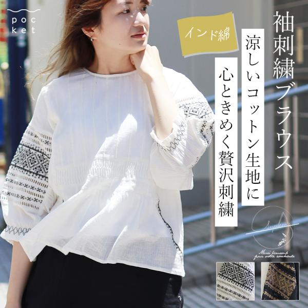 コットンクレープ袖刺繍プルオーバー