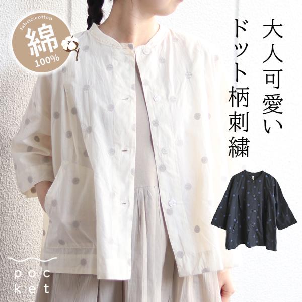 キャンブリック ドット刺繍ジャケット cloudnine