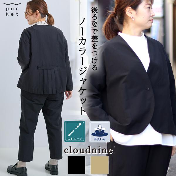 後ろプリーツ一つボタンジャケット【cloudnine】