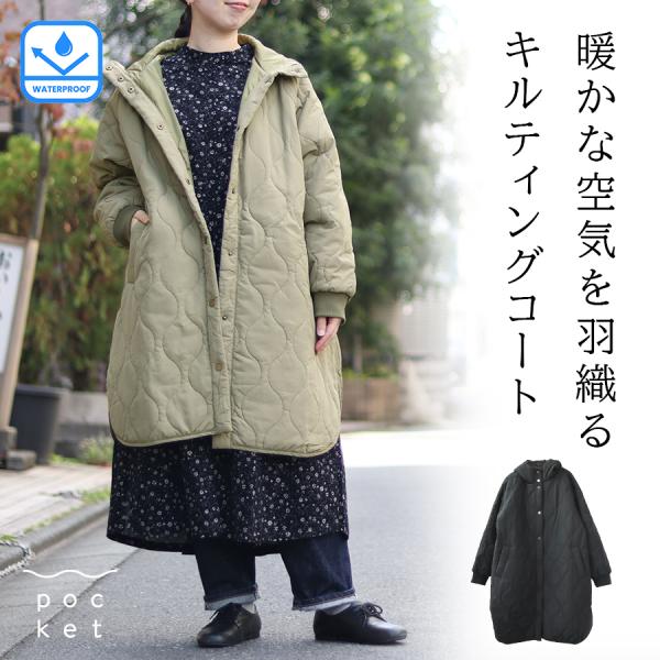 中綿キルトフード付きロングコート　cloudnine