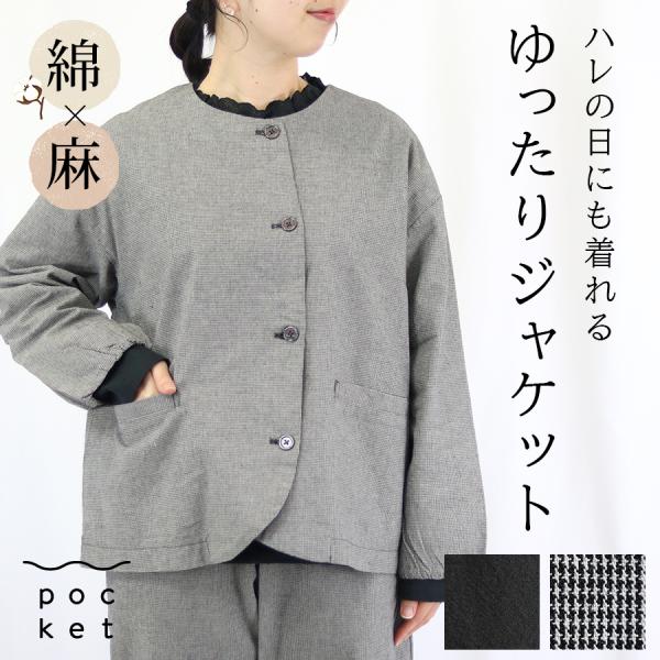 コットンリネンノーカラージャケット cloudnine