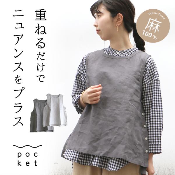 べすと ジレ オシャレ 大人かわいい リネン100 なちゅらる