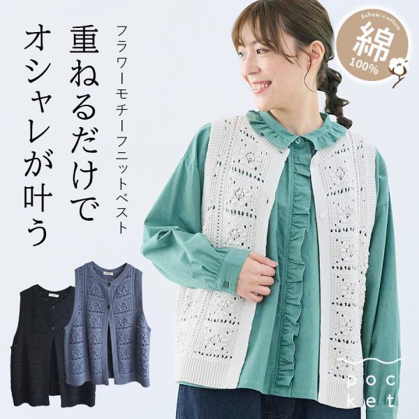 フラワーモチーフ編みコットンニットベスト　cloudnine