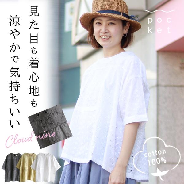 シフリー刺繍レース切り替えブラウス　クラウドナイン