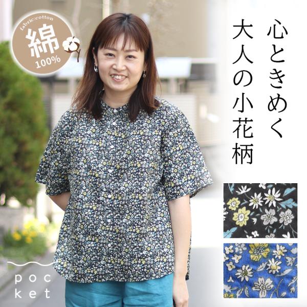 小花柄コットン半袖ブラウス cloudnine 綿100%