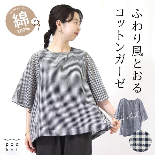 フレアスリーブブラウス　NORTHEN TRUCK　ギンガムチェック　コットン　綿100％