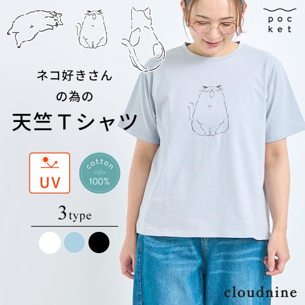 コットン ドロップショルダーネコTシャツ【cloudnine／クラウドナイン】