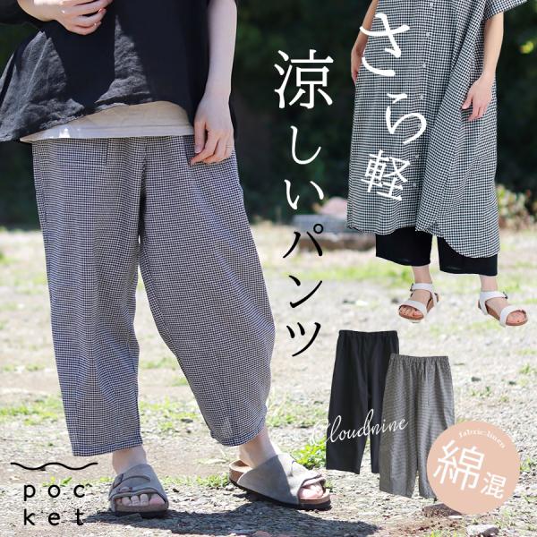 ワイドパンツ 楽ちん ウエストゴム コットン cloud nine