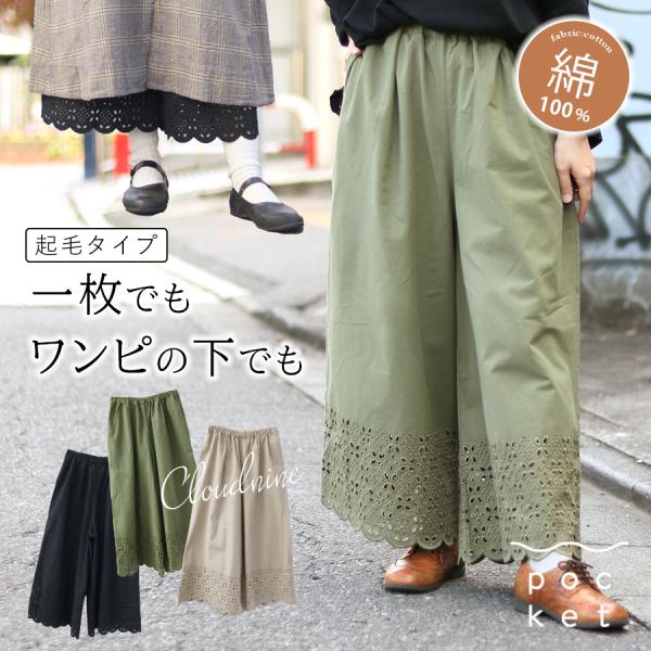 コットンフランネル裾刺繍フレアパンツ cloudnine
