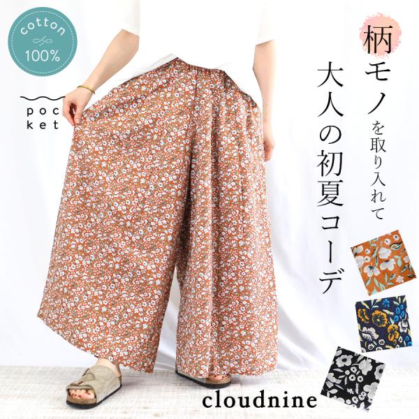 キャンブリック小花柄プリントフレアーパンツ【cloudnine】