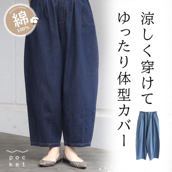7．4ｏｚ甘練りソフトデニムバルーンパンツ cloudnine