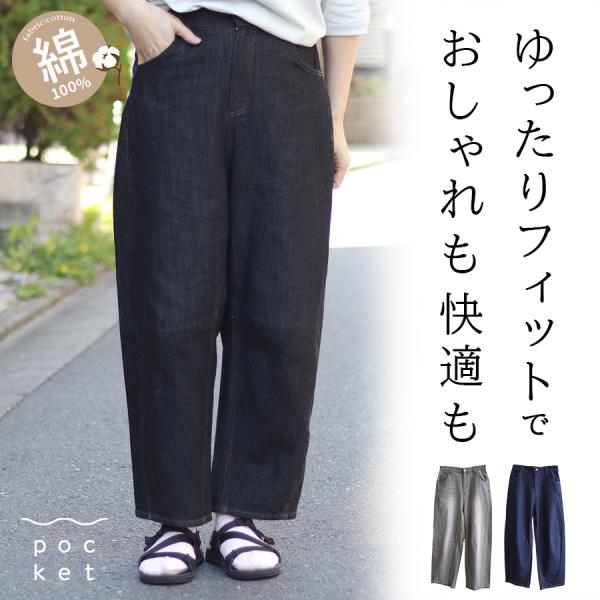 甘織ソフトデニム　パネル切替テーパードパンツ　cloudnine