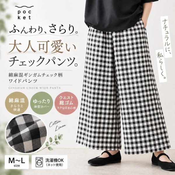 綿麻混ギンガムチェック柄ワイドパンツ cloudnine