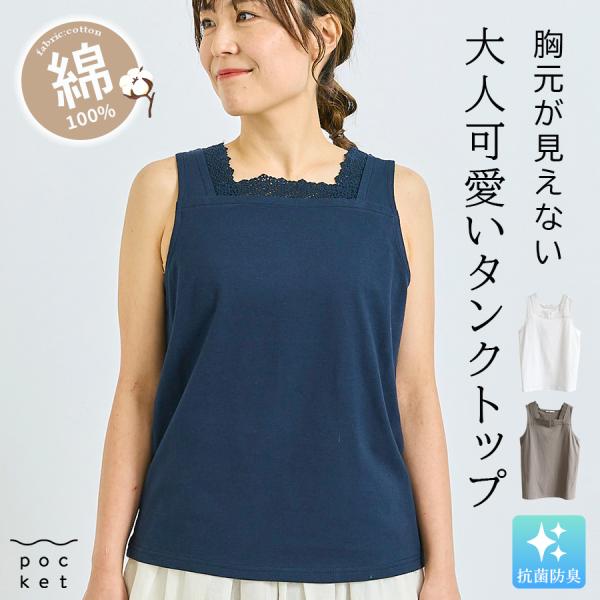 コットン天竺 レース付きスクエアネックタンクトップ　cloudnine　綿100％