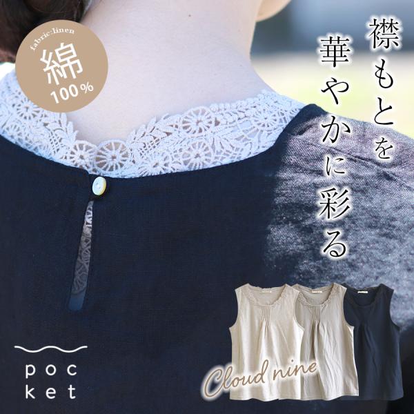 襟レースタンクトップ　cloudnine　綿100％