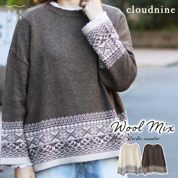 ノルディック柄ニット【cloudnine】
