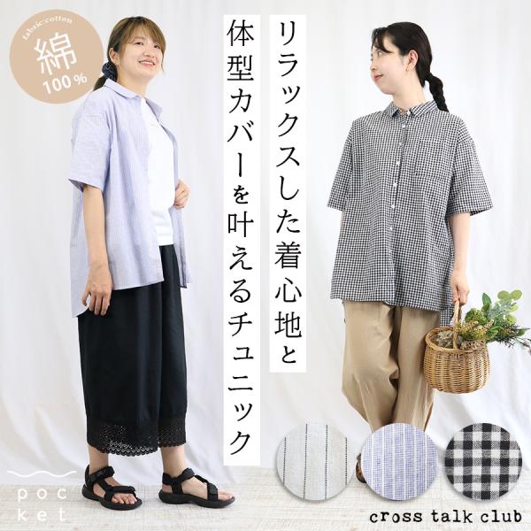 コットン布帛前開き裾カーブチュニック cross talk club