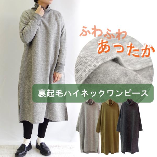 厚手のニットソーで作ったハイネックワンピース♪