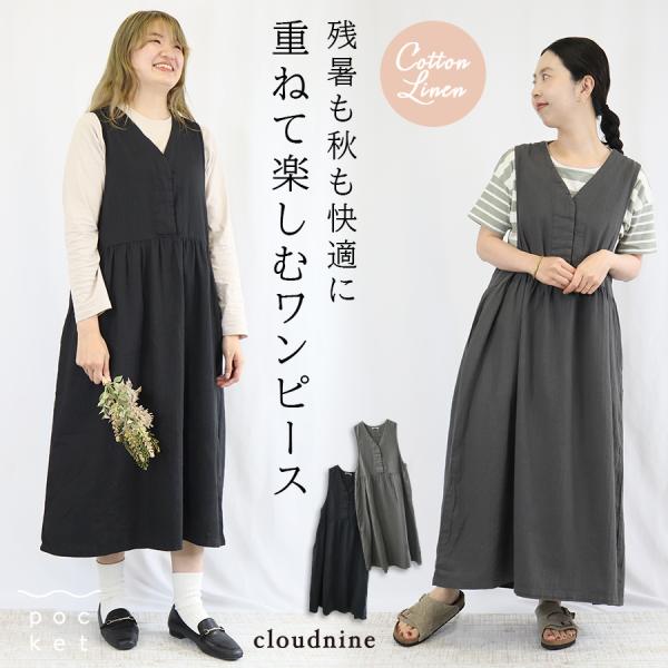 Vネックノースリーブワンピース cloudnine 綿麻
