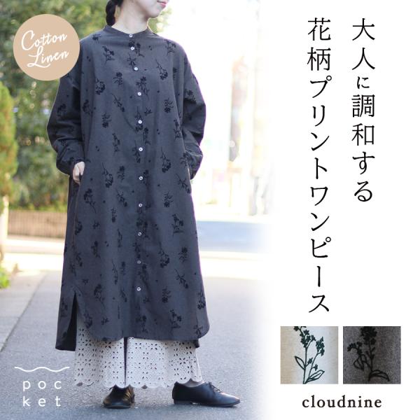 フロッキー花柄プリント 前あきワンピース　cloudnine