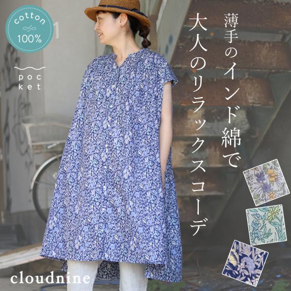 コットン 花柄バンドカラーフレンチワンピース【クラウドナイン／cloudnine】