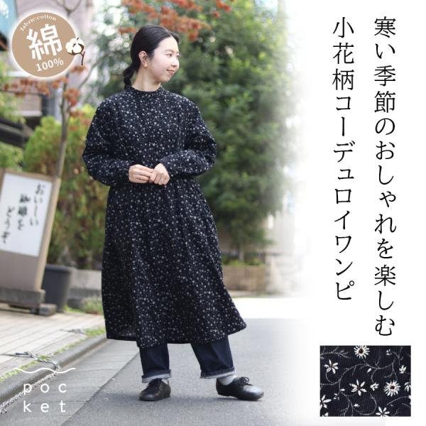 コットンコーデュロイ小花プリントウエストギャザーワンピース　cloudnine