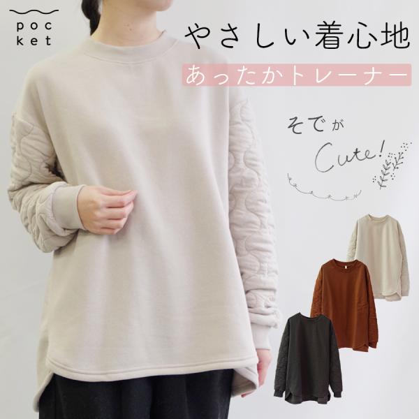 裏シャギー袖ジャガードキルトプルオーバー