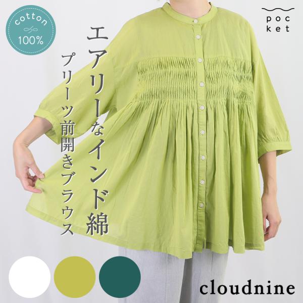 コットンボイル＋ファンシープリーツ前開きチュニック【cloudnine】