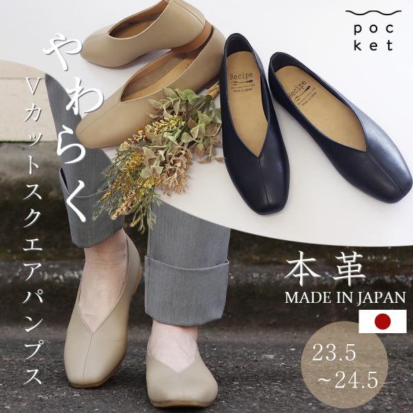 Vカットスクエアパンプス【RECIPE】