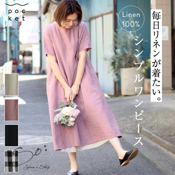リネン半袖ワンピース【SO】