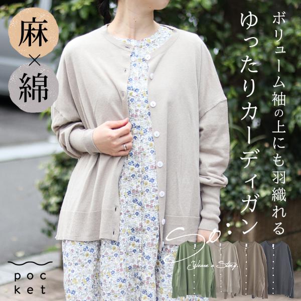 綿麻ワイドカーディガン SO