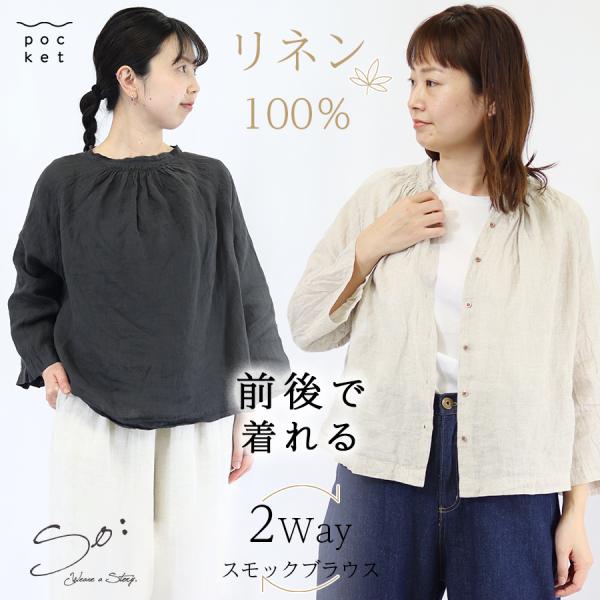 リネン2wayスモックブラウス【SO／エスオ―】