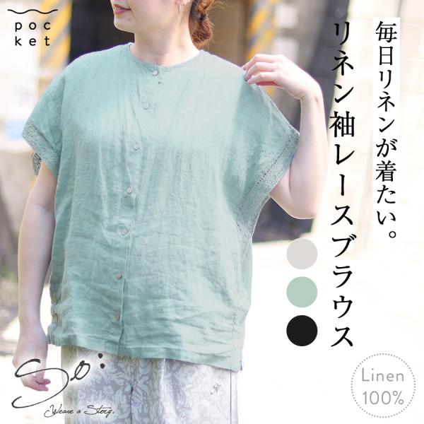 リネン袖レース半袖ブラウス【SO／エスオ―】