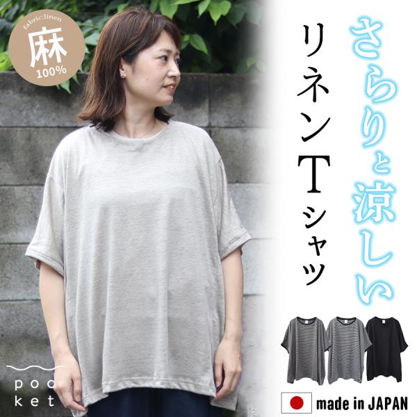 リネンワイドTシャツ SO 麻100％ プルオーバー