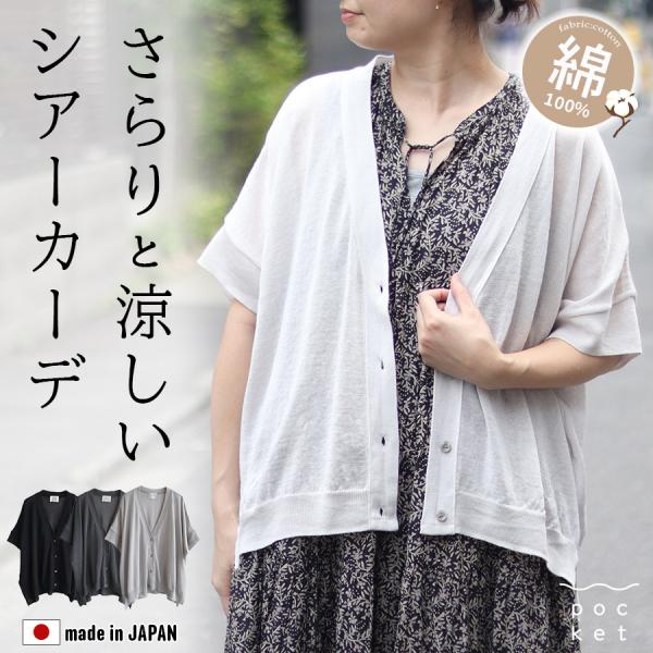 コットンシアー半袖カーディガン sabbatum 綿100%