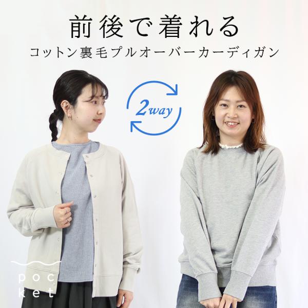 コットン裏毛2wayカーディガン LILASIC