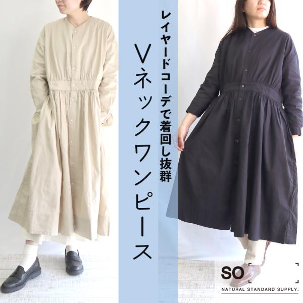 Vネックワンピース  ＳＯ エスオー