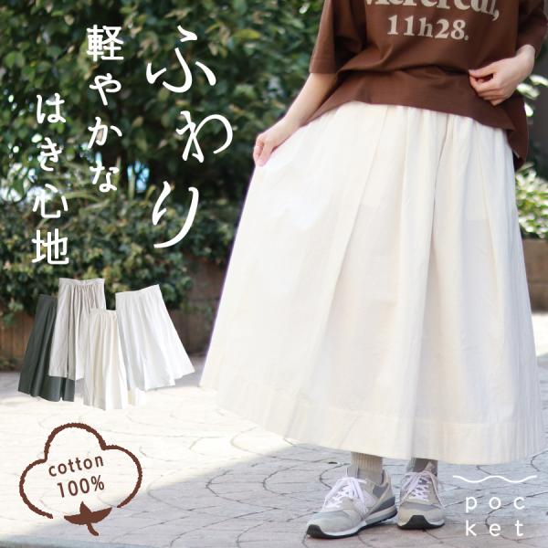 ギャザースカート SO 綿100 コットン おしゃれ ウエストゴム 春